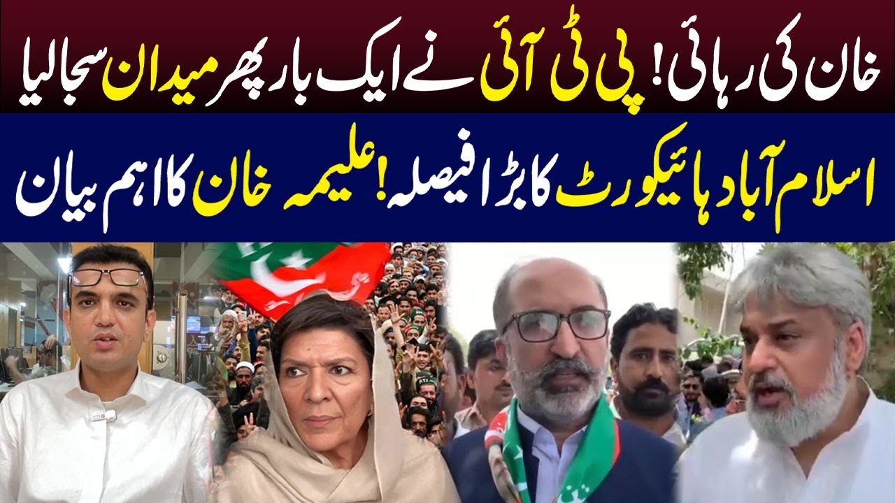 Imran Rjr Release Imran Khan | PTI Protest Outside Islamabad High Court | Rai ...