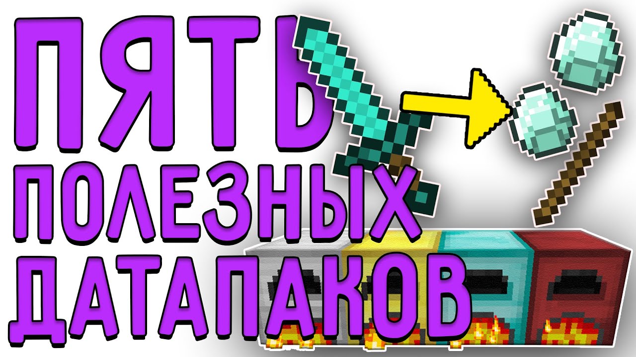 Генератор датапаков в майнкрафт