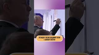 Путин Посетил 