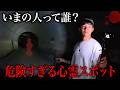 【心霊】いま近づいてきた人だれ？