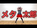 【オタクが踊る】META!メタ太郎/BABYMETAL 踊ってみた