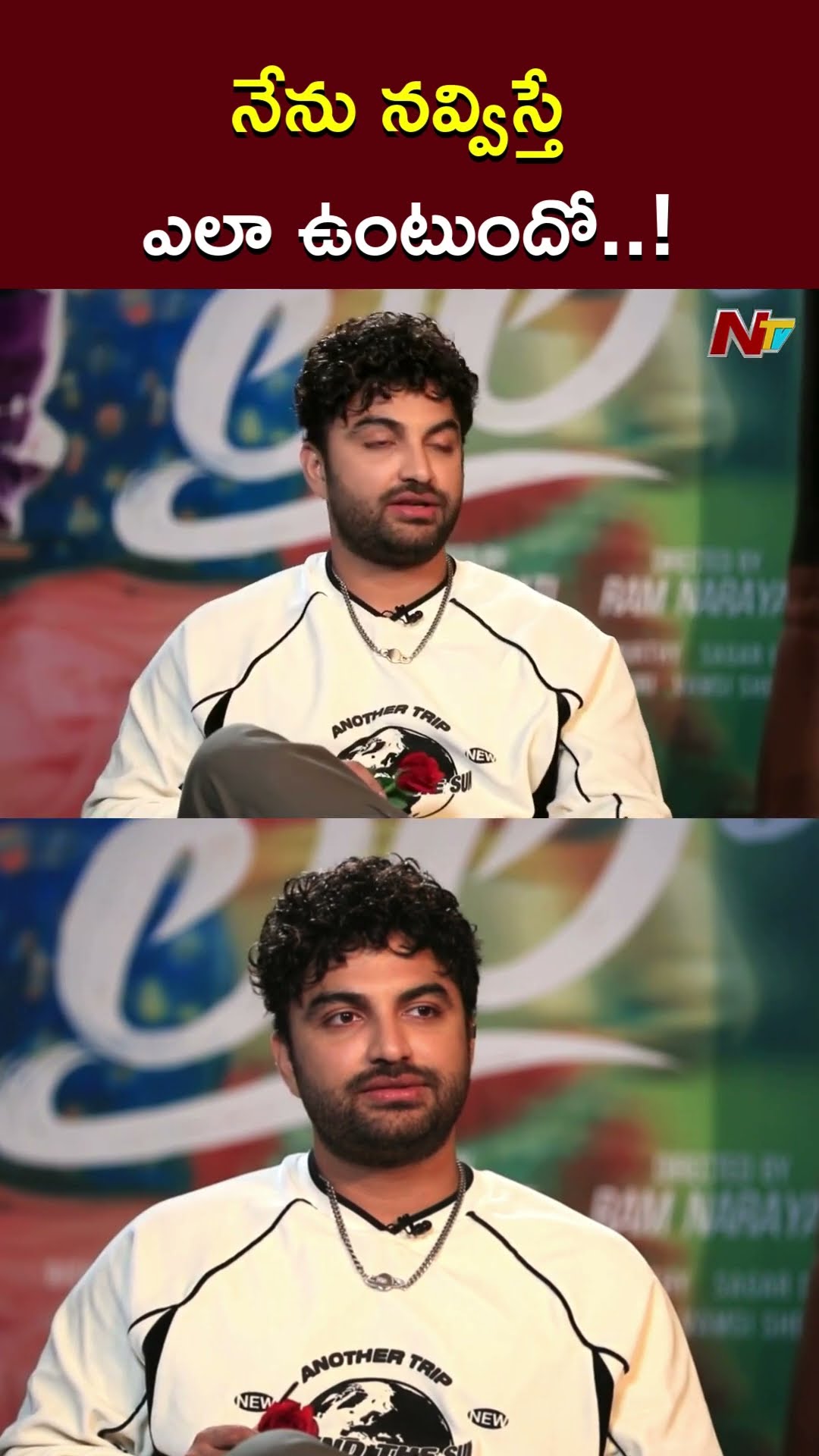 నేను నవ్విస్తే ఎలా ఉంటుందో..! l Vishwak Sen About Laila Movie l NTV