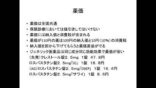 4 災害時の薬局の役割と災害医療について令和3年