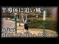 【米国株投資ドキュメンタリー】上昇の勢いが止まらないSOXLを押し目買いしたい願望が強過ぎて夢にまで見た30代OL