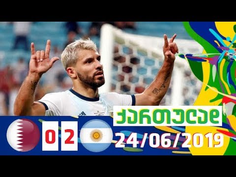 ყატარი-არგენტინა 0-2 მიმოხილვა ქართულად \"კოპა ამერიკა 2019\" III ტური 24/06/2019