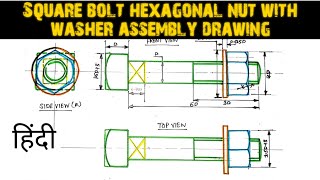 Square headed bolt with washer and hexagonal nut assembly drawing |Engineering and poetry| Net Worth