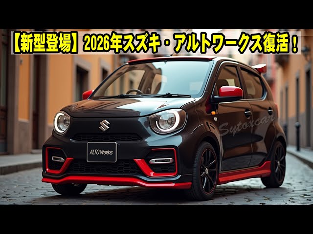 アルトメギアセット New Model] The Suzuki Alto Works is back in