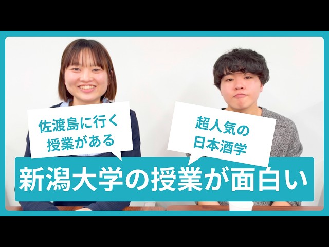 【日本酒学に佐渡島！？】新潟大学のユニークな授業が面白すぎた！