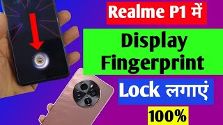 Realme P1 5g me fingerprint lock Kaise lagaen | how to set fingerprint lock in realme P1 5g