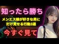 知ったら勝ち メンエス嬢が好きな男にだけ見せる行動3選