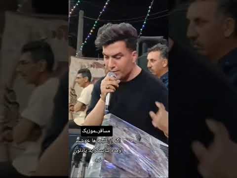 محلی زیبا با صدای سجاد فرهادی عجب دلبر قدی باب دلوم داشت محلی رویایی رویایی تنهایی شعر