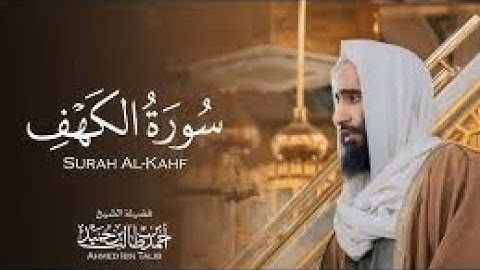 تلاوة لسورة الكهف تريح القلب في يوم الجمعة من المسجد النبوي الشريف _  للشيخ احمد بن طالب