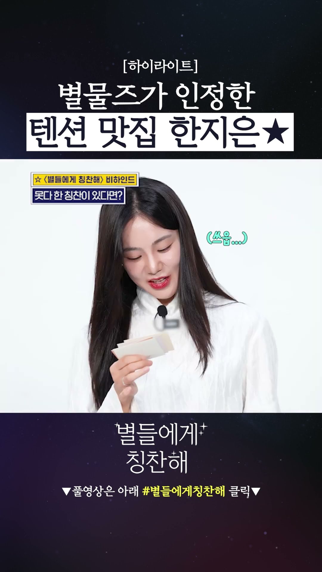 Five stars! Stars' pick tension hot place Han Ji-eun⭐ #WhentheStarsGossip