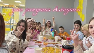 картинка: Мне 15 | Влог со дня рождения | My Birthday 💗