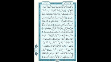 Sorat #ghafir  page 474 سورة #غافر  الشيخ سعود الشريم ص  #sorat #الشريم #الشيخ