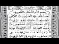 Surah Al Fatiha Sheikh Noreen 