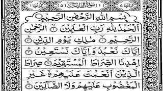 Surah Al Fatiha | Sheikh Noreen