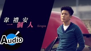 韋禮安 Weibird Wei - 一個人 Single (官方歌詞版) - 電視劇 《幸福不二家》片尾曲 chords