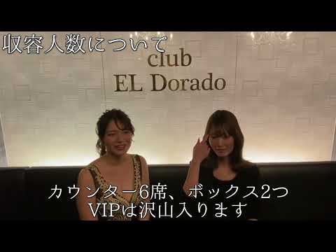 広島流川 ラウンジ エルドラド （club EL Dorado）|タピオカ【公式】