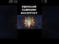宇宙の中心の神、天之御中主神があなたを守ります