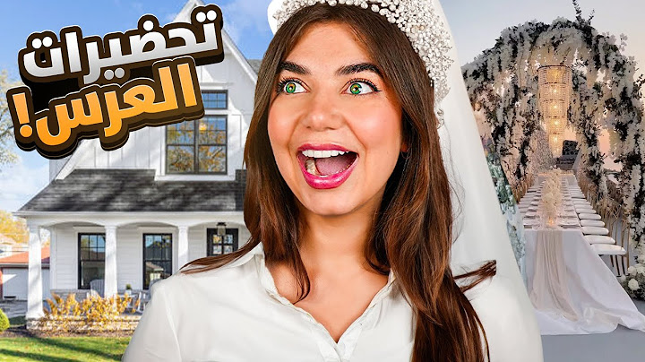 تحضيرات عرسنا ❤️