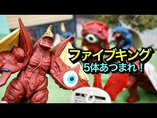ウルトラ怪獣DX ソフビ　5体まとめ売り ウルトラ怪獣 ソフビ 5体セット D』 : くうねる堂 - 通販