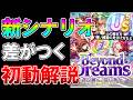 【ウマ娘】新シナリオで差がつく初動の立ち回り、サポ編について解説！【Beyond Dreams】