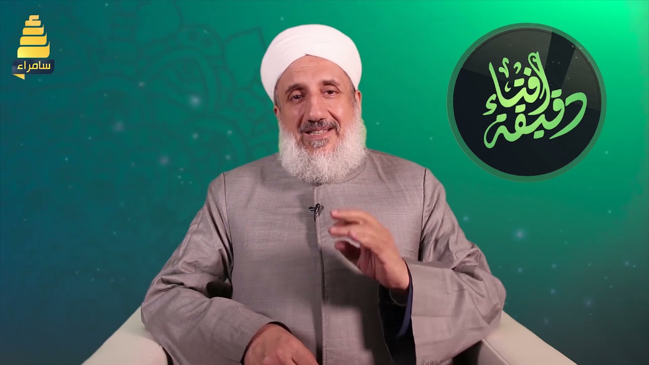 دقيقة أفتاء | حكم بلع البلغم أثناء الصيام