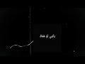 يابني لو همك تريدة ينجلي شاشة سواد مسلم الوائلي يابني ياعلي تصميمي يابني لو همك تريدة ينجلي شاشة سواد مسلم الوائلي يابني ياعلي تصميمي