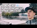 Сколько заработал в снежный день на доставке еды. DoorDash/Instacart/Grubhub