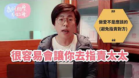 老婆不跟我做愛，怎麼辦？｜無性生活｜曾寶瑩 性心理博士 性治療專家 - 天天要聞
