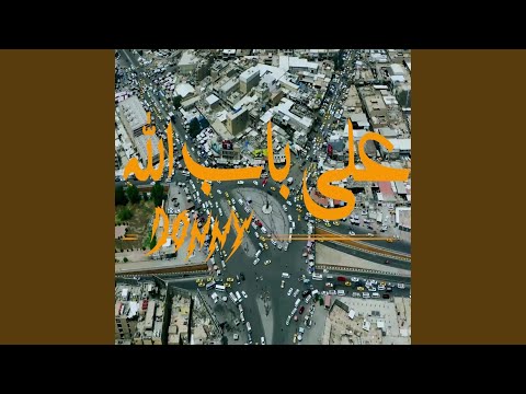 على باب الله