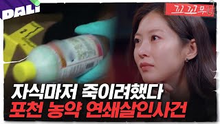 [꼬꼬무 125회 요약] 하나씩 죽어가는 그녀의 가족들, 살인의 증거는?  | 꼬리에 꼬리를 무는 그날 이야기 (SBS방송) #꼬리에꼬리를무는그날이야기