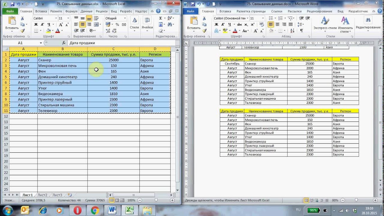 Связывание данных таблиц Excel и документов Word