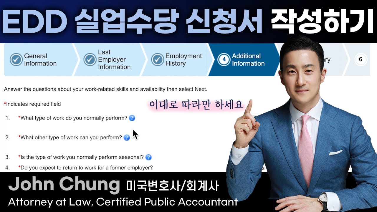 미국 실업수당/실업급여 온라인 신청방법+신청 후 진행과정 소개! 정말 쉽습니다. EDD Unemployment Insurance 신청법