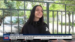 Πανελλαδικές 2026: Απαιτητικά θέματα σε Αρχαία, Μαθηματικά και Βιολογία για τους υποψήφιους των ΓΕΛ