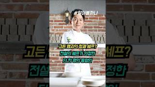 강레오? 피에르 코프만의 동양인 제자, 진짜일까? #강레오 #피에르코프만 #마스터셰프코리아 #요리할레오 #박선주 #스타셰프 #요리철학 #알아볼까나#셰프스토리 #고든램지