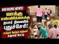 Breaking : வாக்கு எண்ணிக்கைக்கு தயார் நிலையில்  புதுச்சேரி கூடுதல் தேர்தல் அதிகாரி சுதாகர் பேட்டி