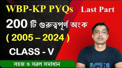CLASS 5 : WBP, KP Exam PYQs অংকের সমাধান | WBP KP PREVIOUS YEAR QUESTIONS || Math Tricks by Hasnat