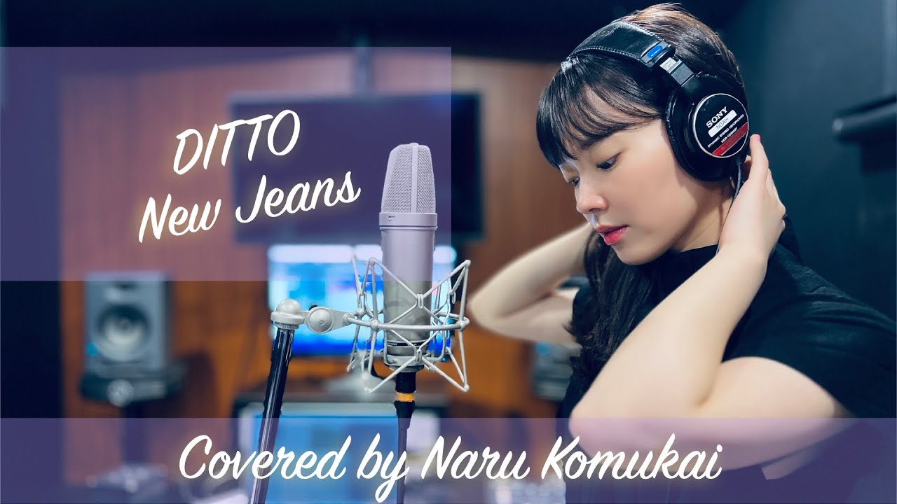 Ditto／NewJeans (뉴진스) Covered by 小向なる - YouTube