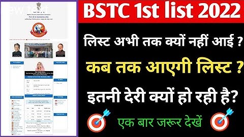 bstc college allotment 2022 | bstc 1st list 2022 | bstc 1st list cut off 2022
