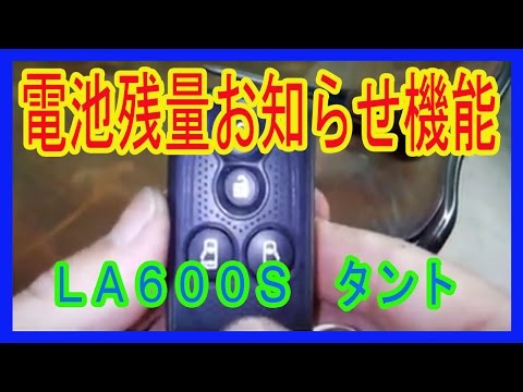 電子カードキーの電池残量 電池切れ時エンジン始動法 la600sタント なかじ の車屋日記 電子カードキーの電池残量 電池切れ時エンジン始動法 la600sタント なかじ の車屋日記