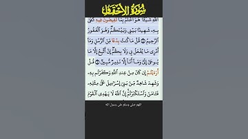 سورة الاحقاف الايه 9 الشيخ فارس عباد