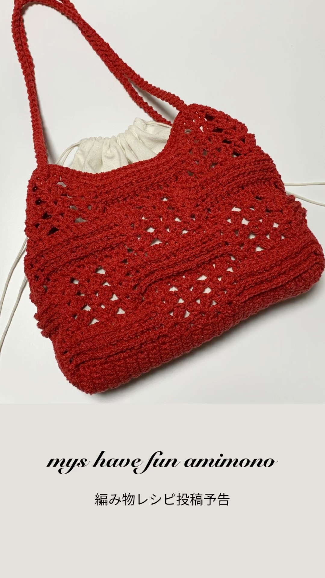 Preview] A new sensation! How to knit a cute openwork tote bag