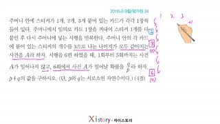 10-D-54/Zistory/Probability and Statistics/September 2011 (B)/Evaluation Institute 24
