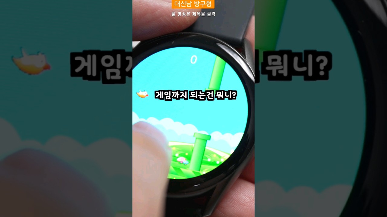 3만원에 AMOLED 스마트워치? 왜 게임이 되는데?!