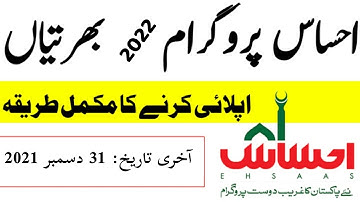 Ehsas Emergency Cash Program | 2022 New Update | Now Apply 2022