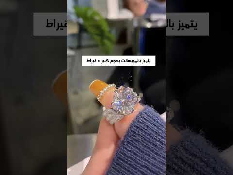 ألماس كبير الحجم فائق البريق وله جمال لا يمكن تجاهله