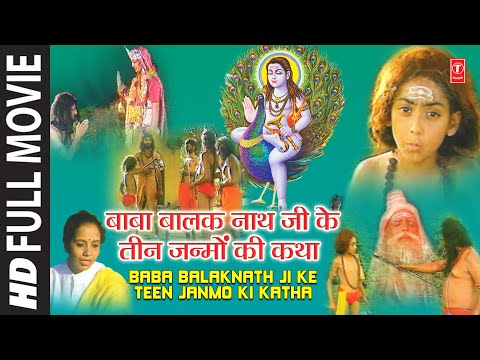 Jogi Baba Balaknath I Baba Balaknath Ke Teen Janmon Ki Katha
