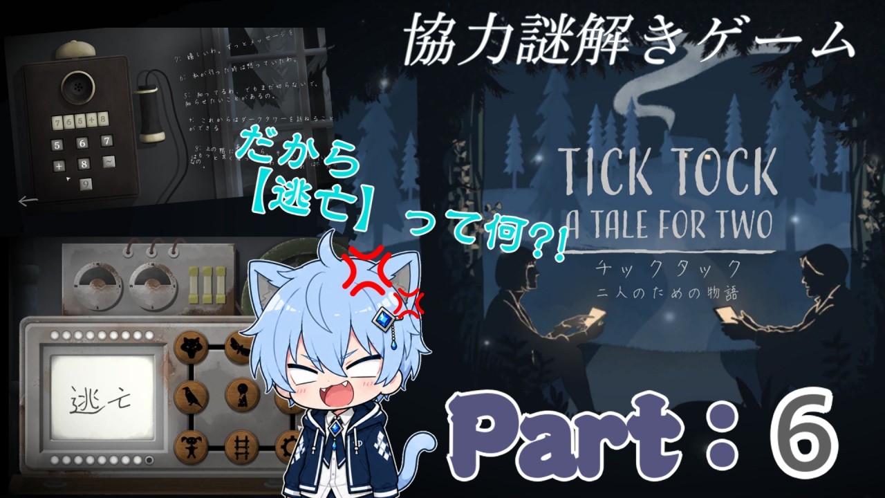 【チックル様】2点おまとめ 謎解き】#6 何事も順序が肝心です【Tick Tock: A Tale for Two